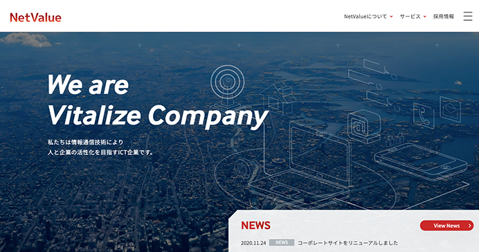 弊社コーポレートサイト リニューアル