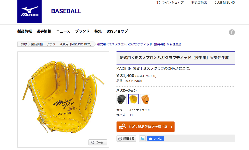 mizunoグローブ「ハガクラフティッド」