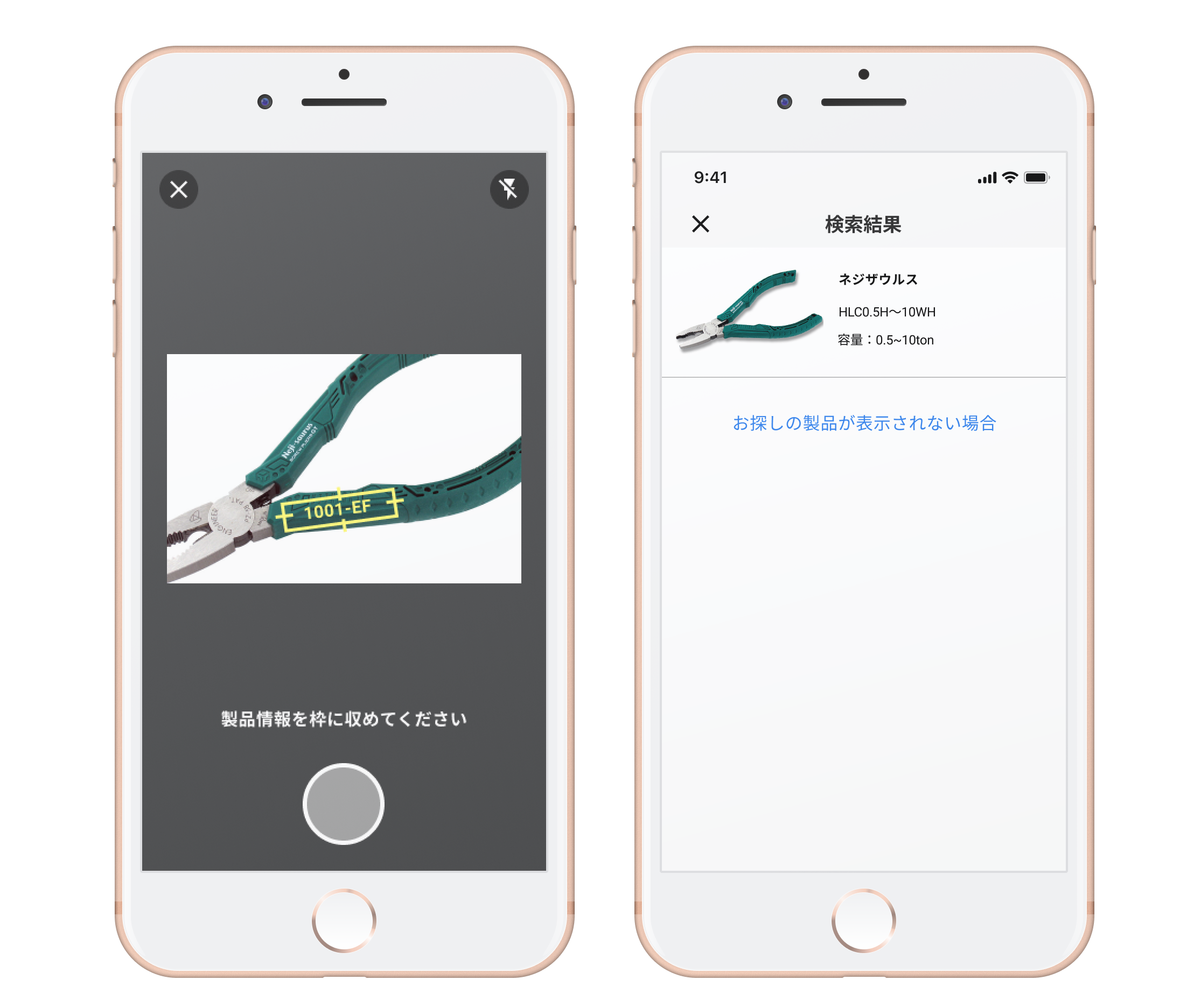 製造番号認識アプリ