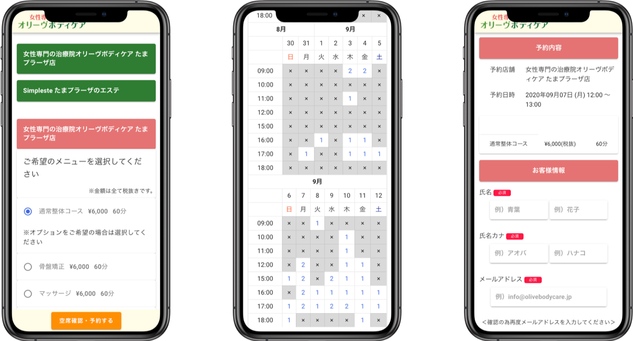 Web予約システムの構築