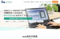 会計ソフトサービス紹介サイト