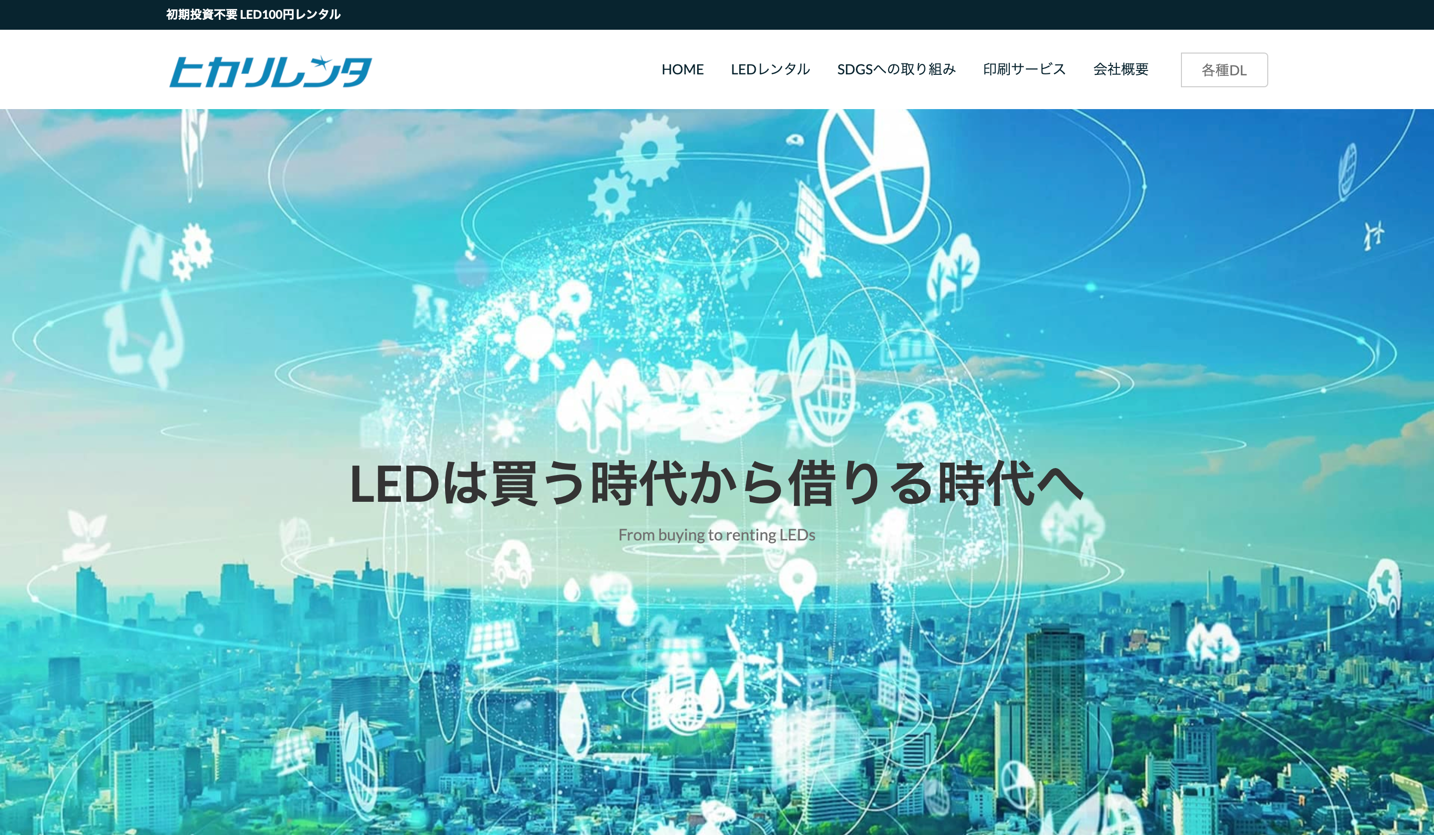 企業WEBサイト