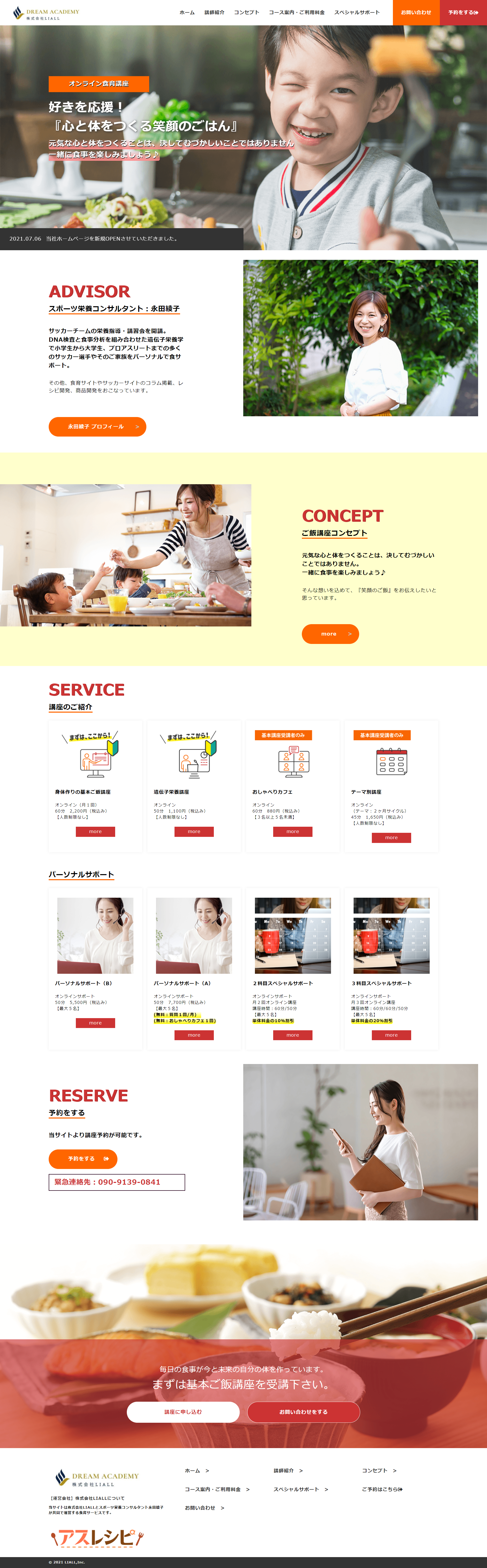 栃木県某食育サービス会社