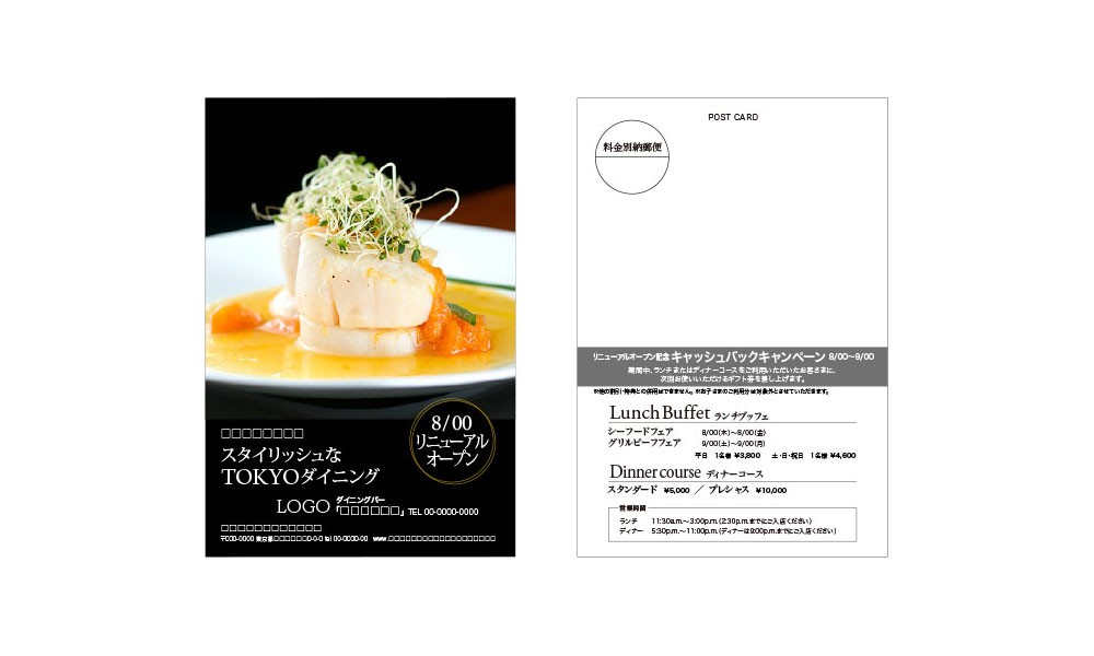 レストラン用DMデザイン