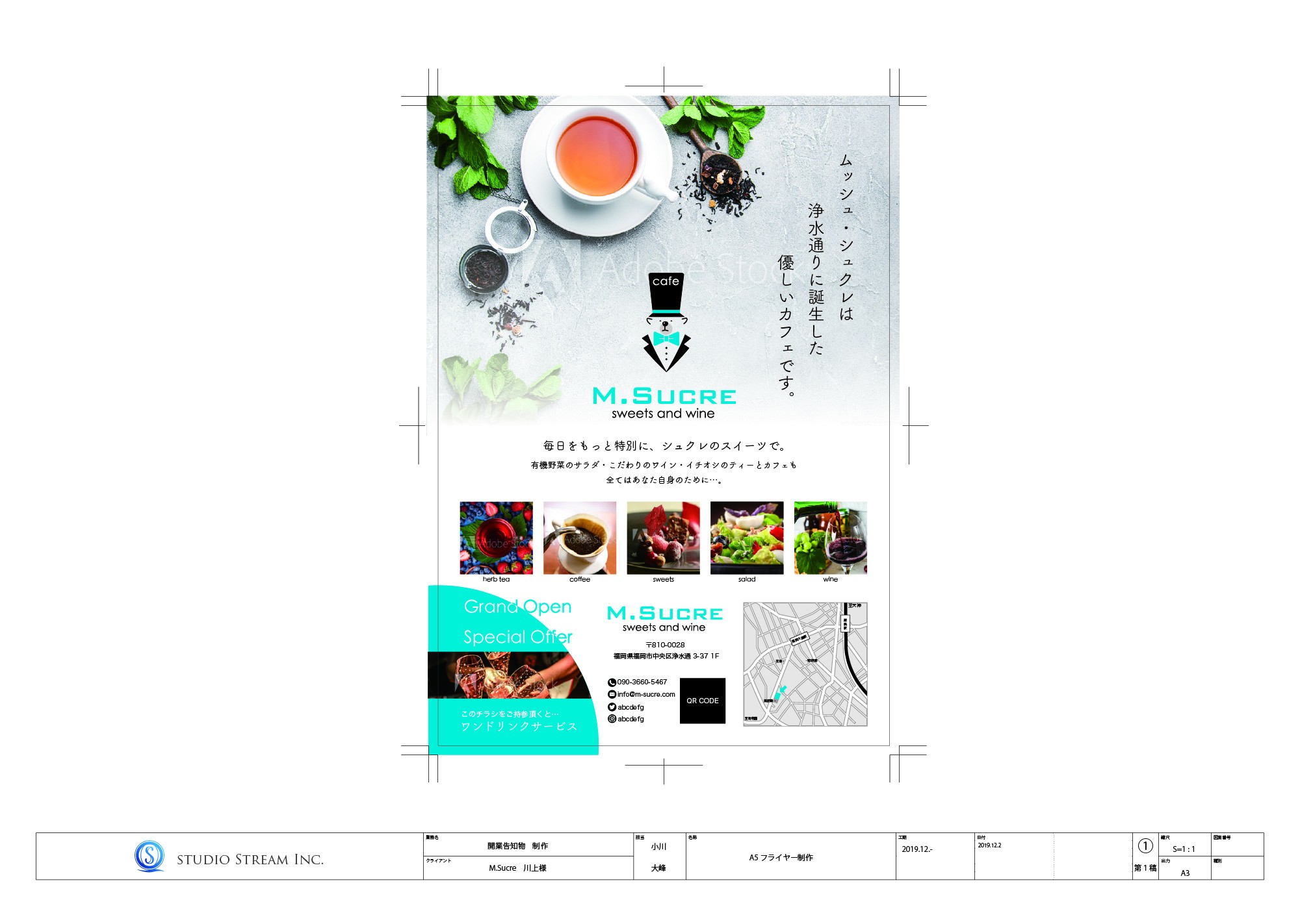 新規開業に伴う印刷物の制作