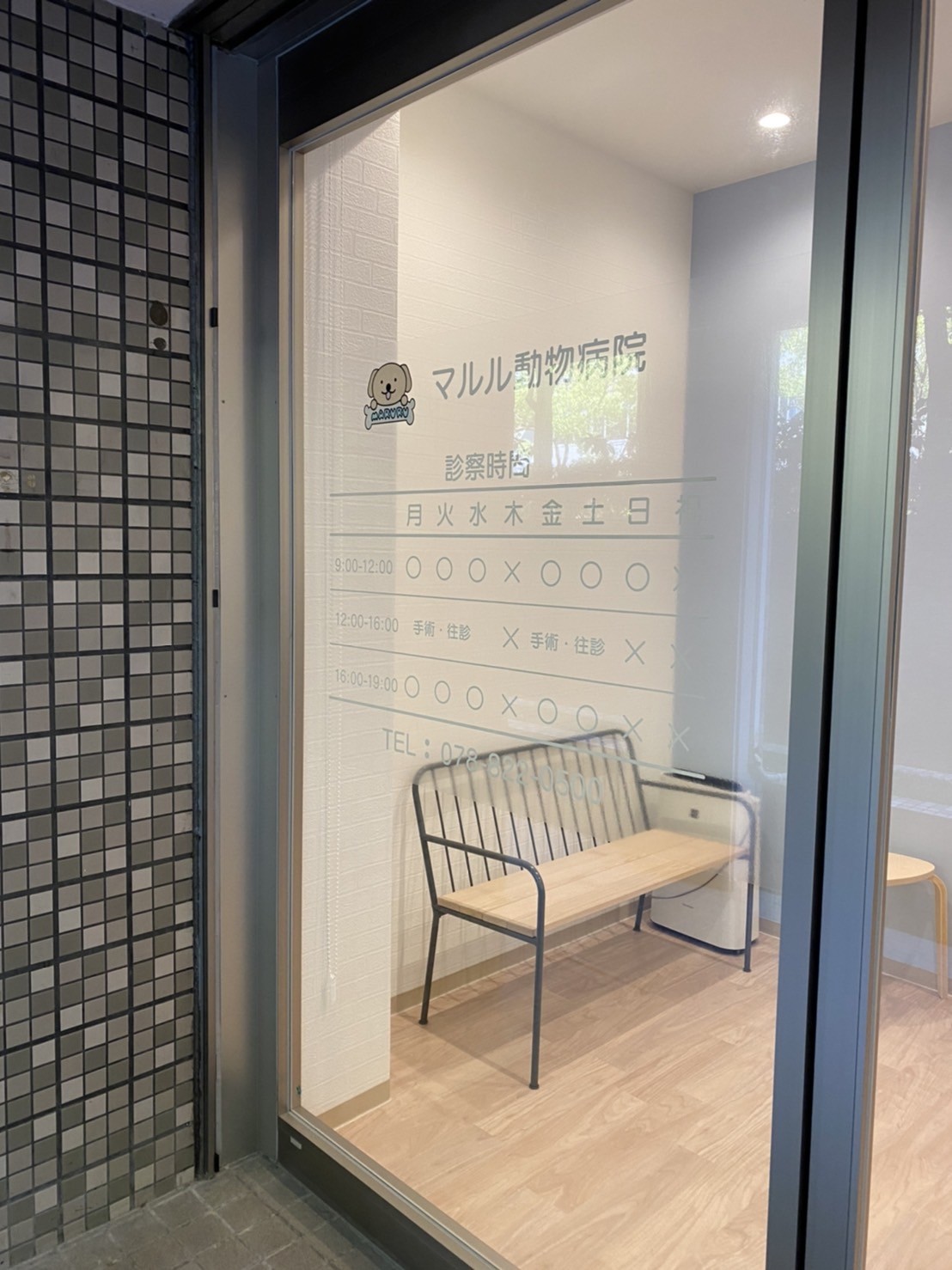 【動物病院】ガラスフィルムのデザイン制作、施工