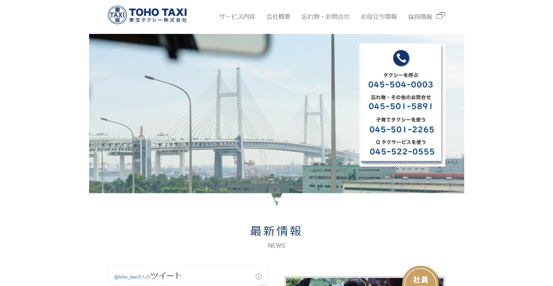 タクシー会社のホームページ制作