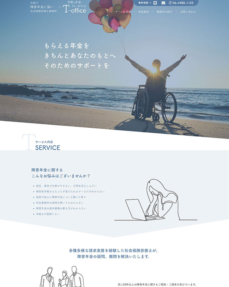 労務＆年金 T-office【ライトプラン】