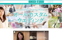 「結婚・婚活相談所」サイト