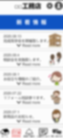 工務店向けお客様サポートアプリ