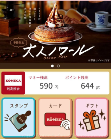 喫茶アプリ
