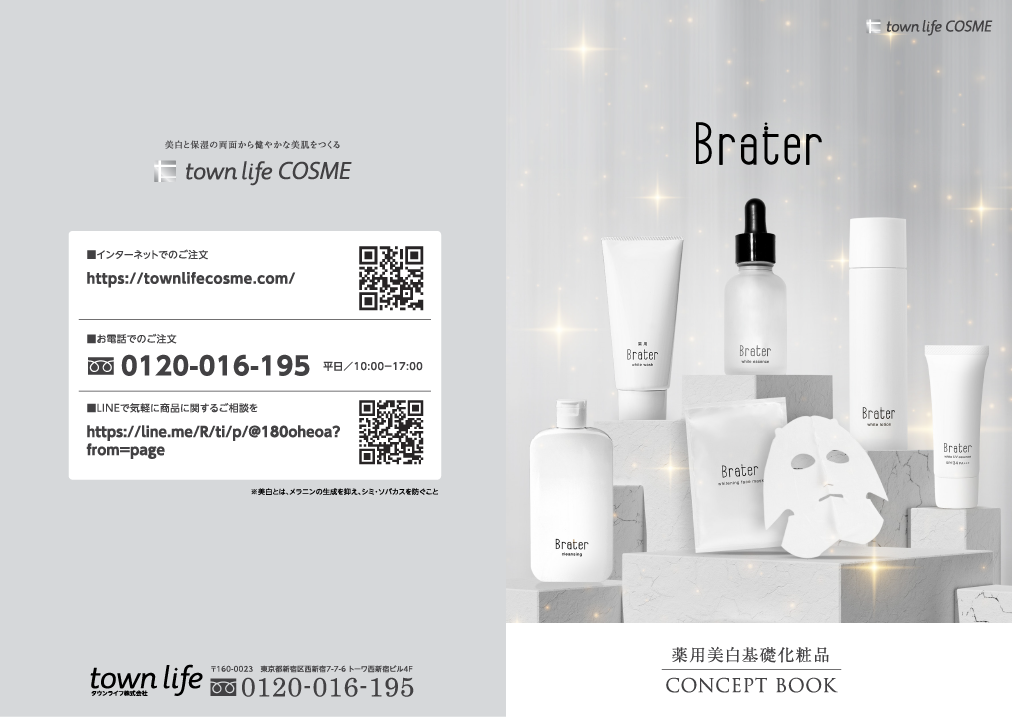 自社化粧品ブランドの商品カタログ
