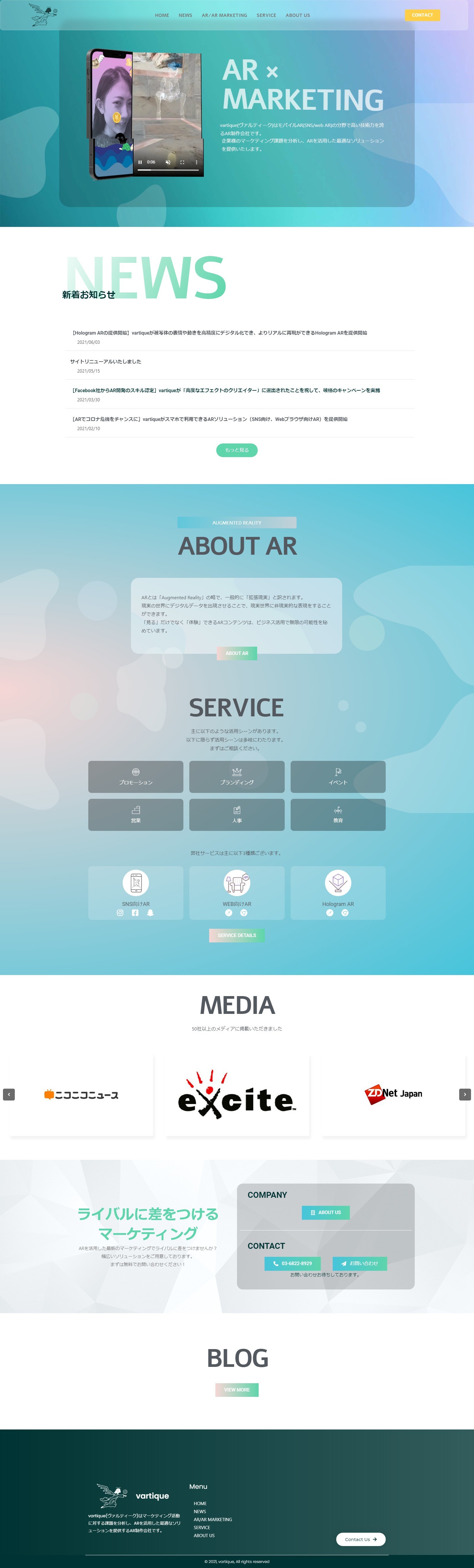 コーポレートサイト｜ARマーケティング｜WordPress