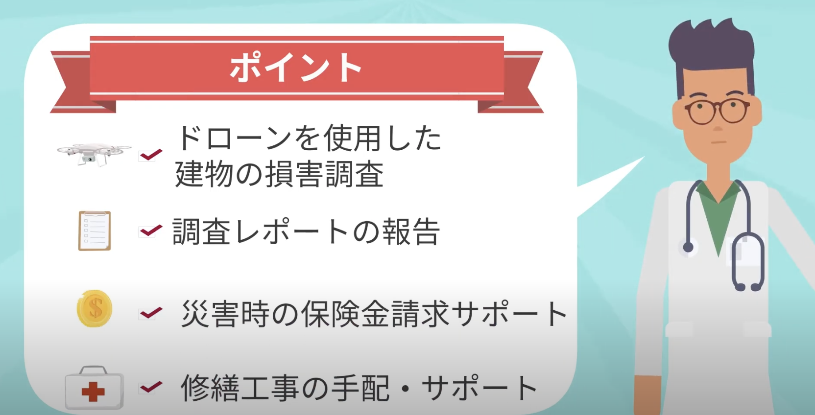 アニメーション動画