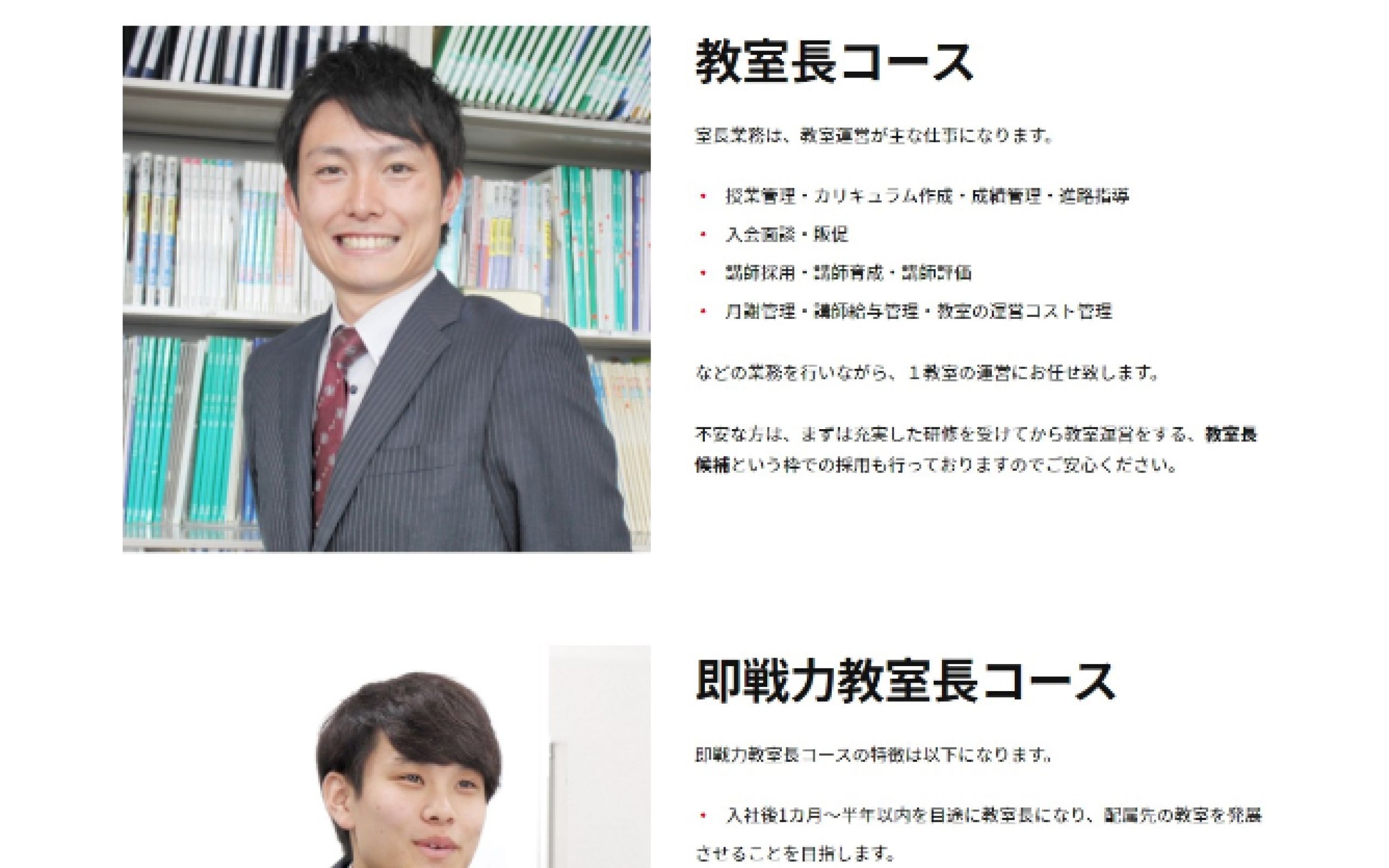 採用サイト制作