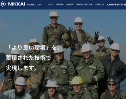 建築会社のホームページ制作