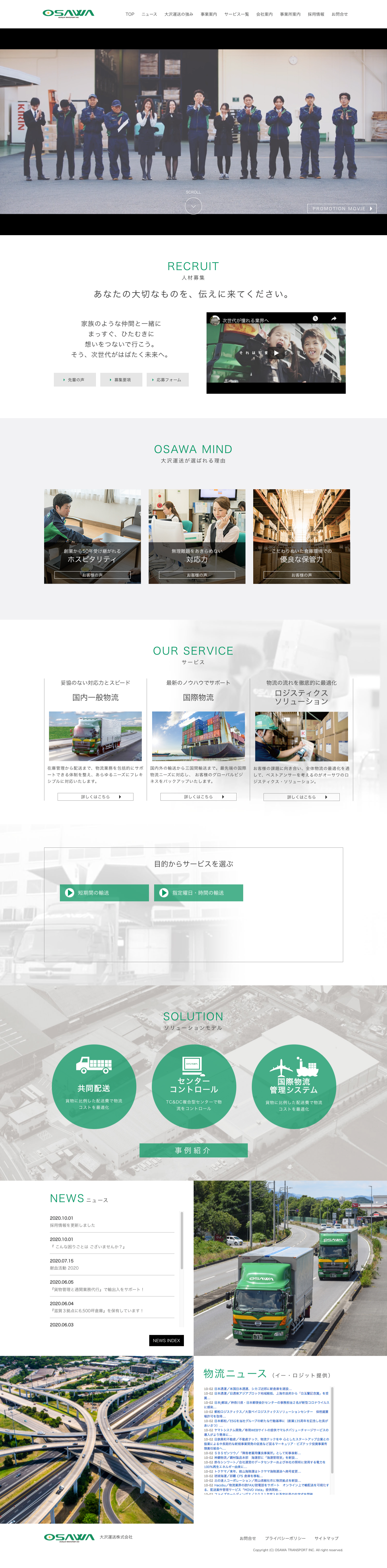 コーポレートサイト制作