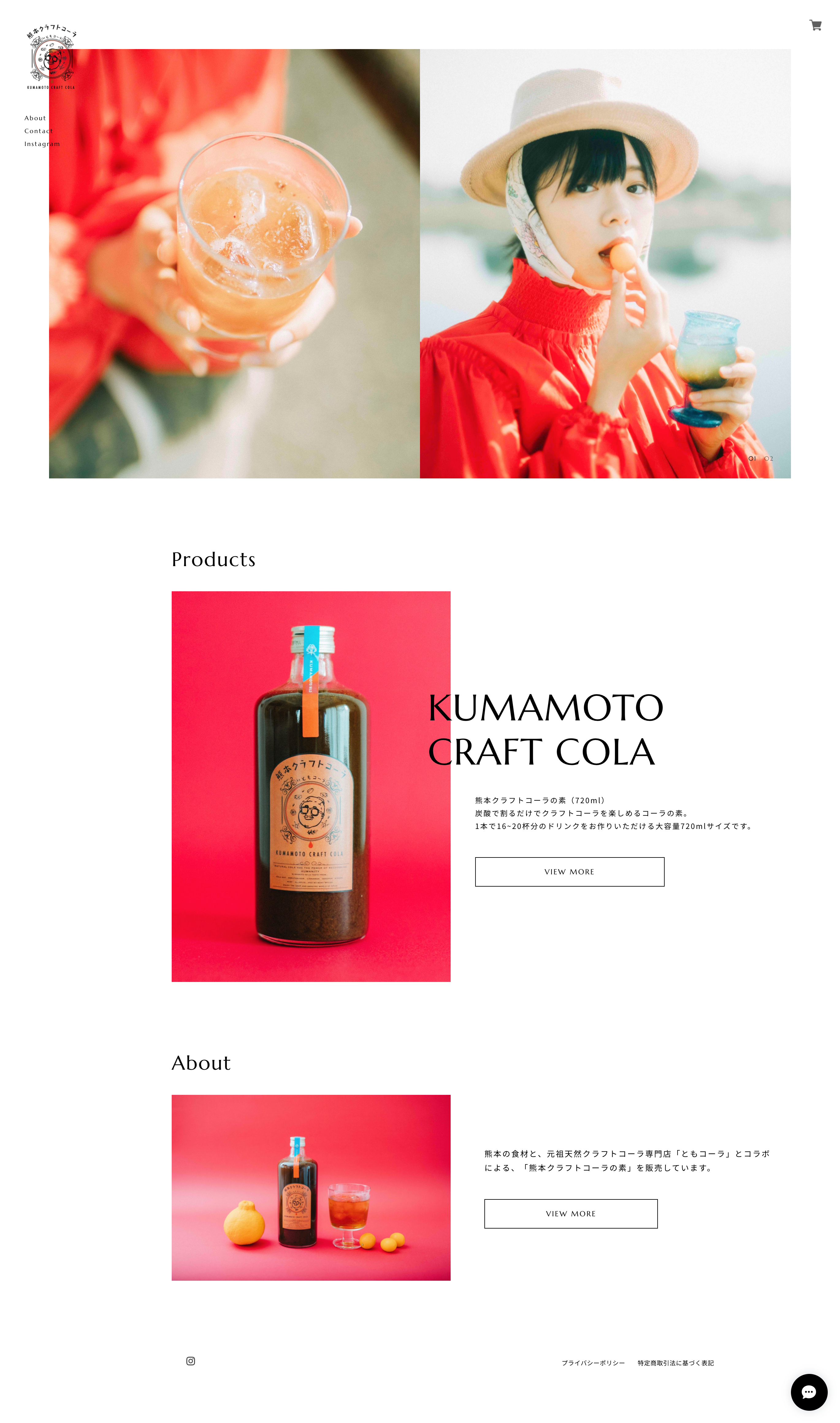 完全無添加「熊本クラフトコーラ」ECサイト