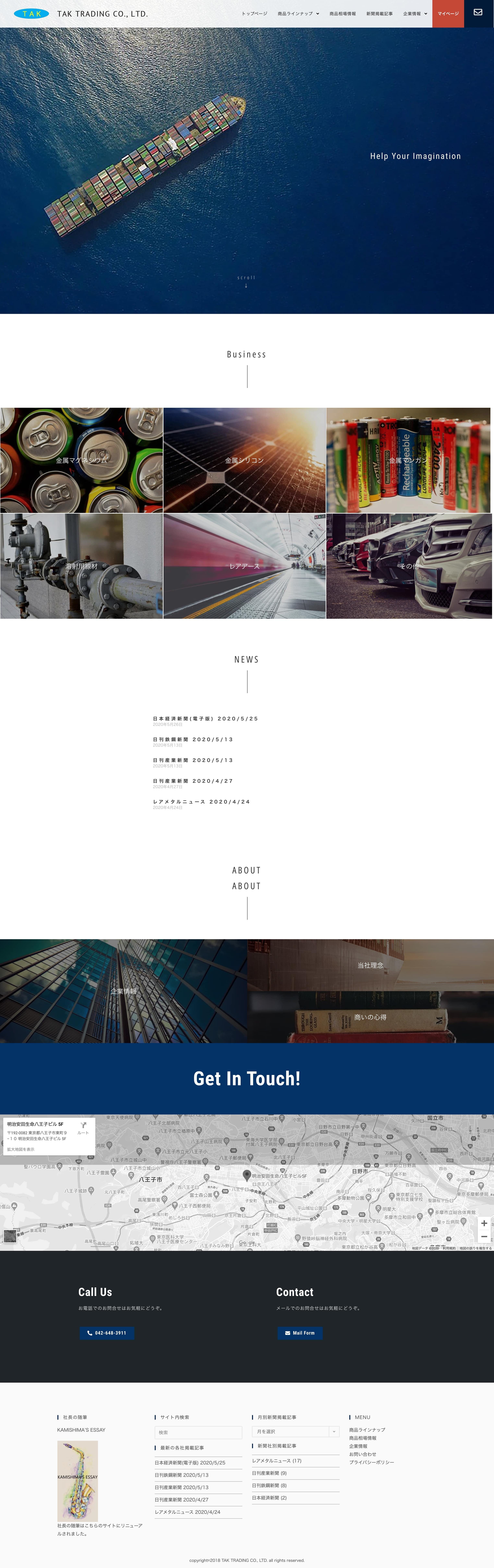 会員制機能付きコーポレートサイト｜貿易商社｜WordPress