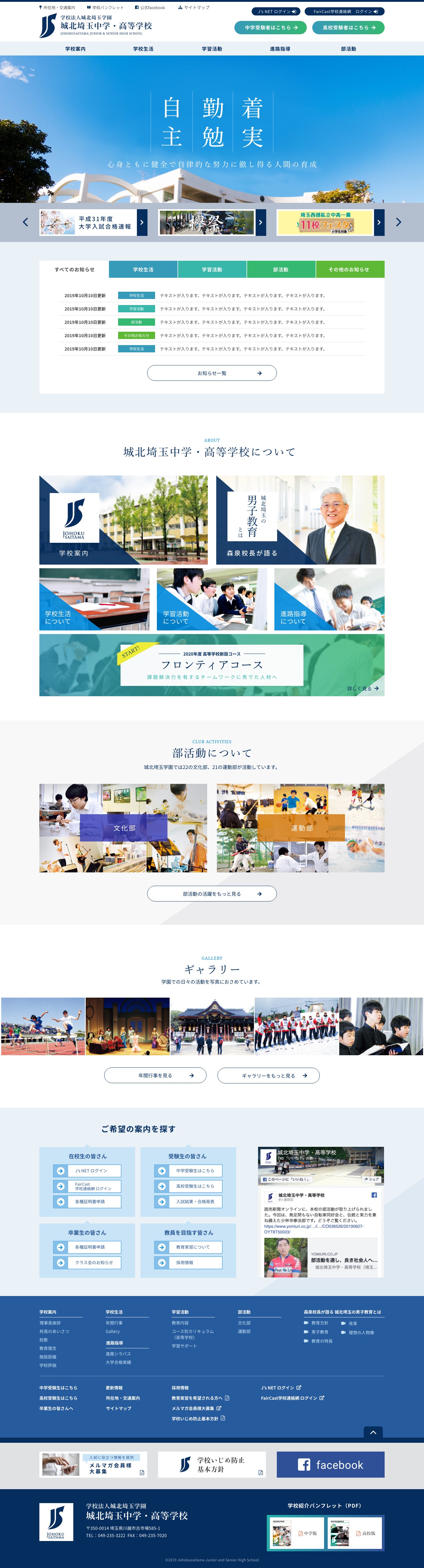 目的のページを探しやすくするUIの学校サイト