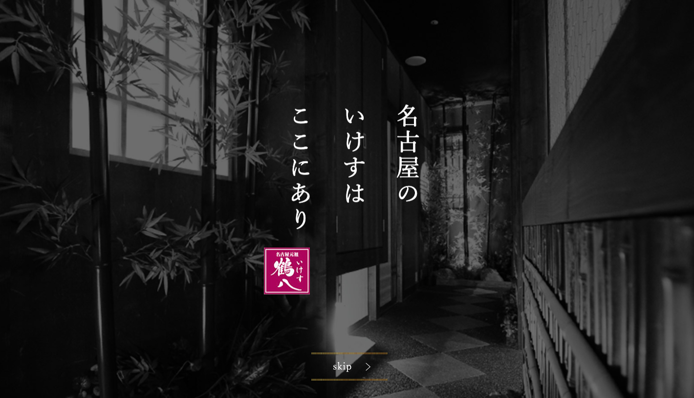 飲食店コーポレートサイト