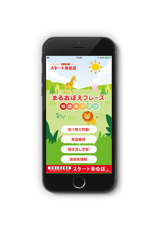 英語学習アプリ