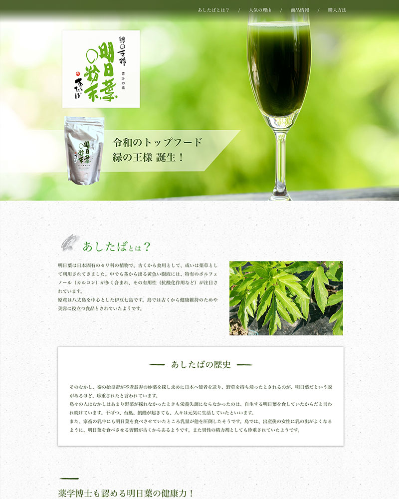 青汁の素 明日葉（あしたば）の粉末【ライトプラン】