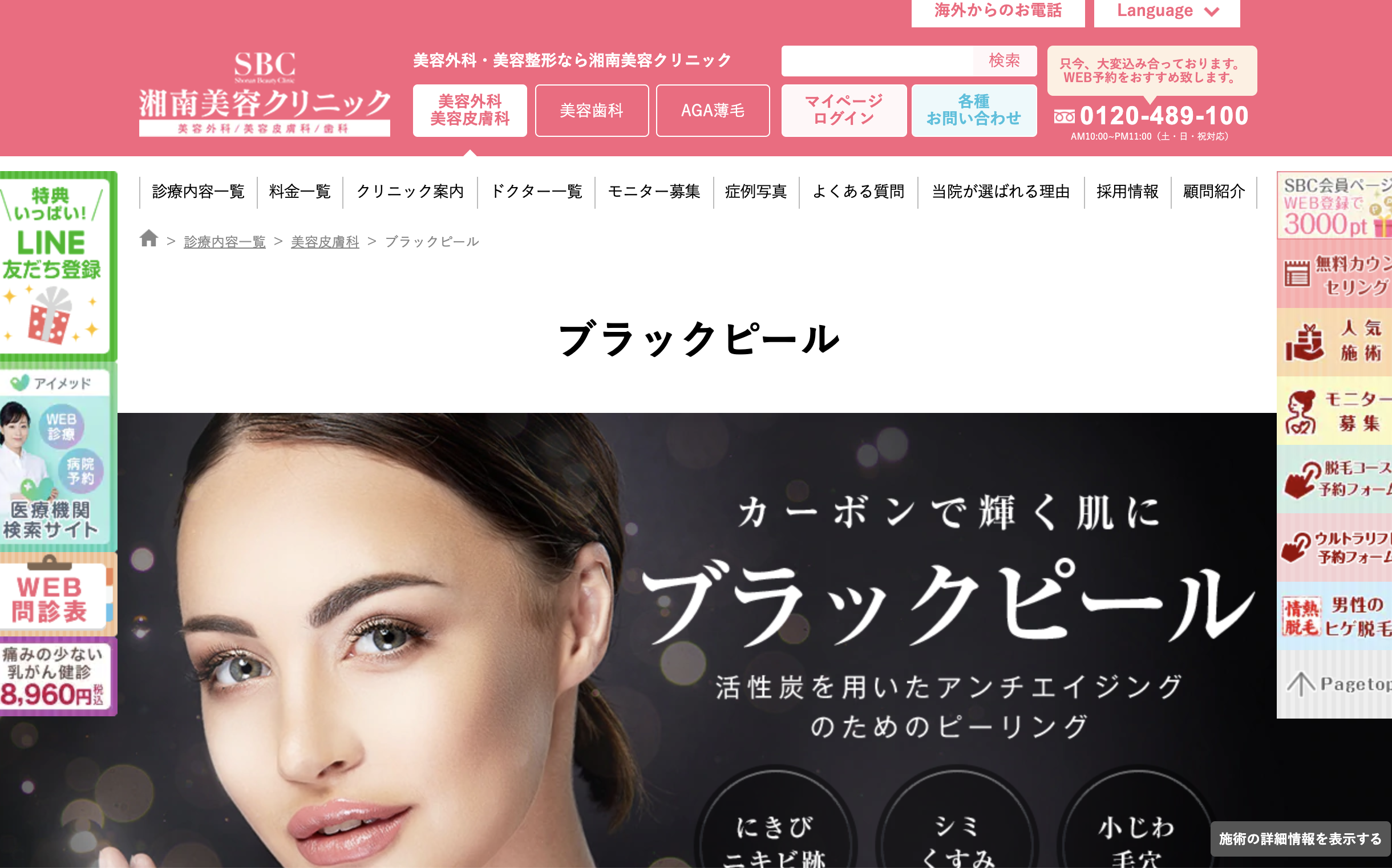 湘南美容クリニック