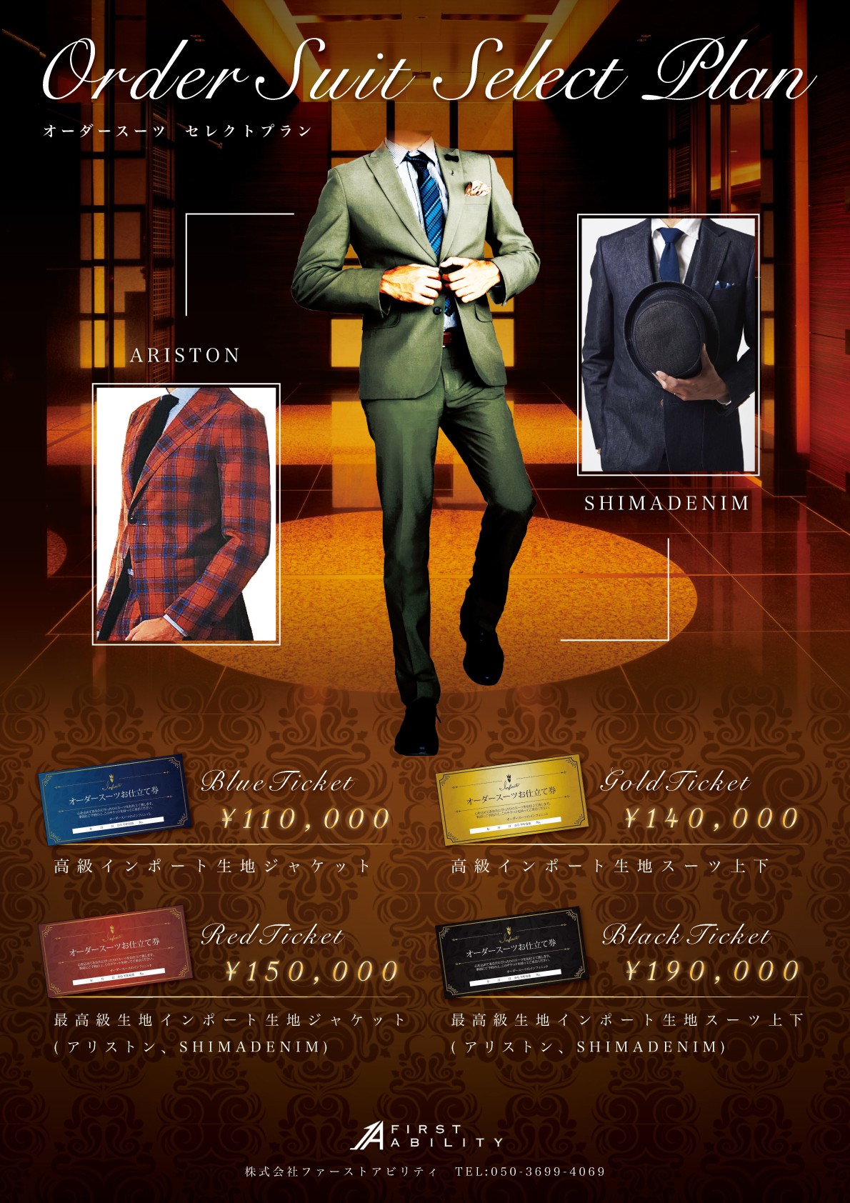 ホテルニューオータニ設置用フライヤー制作