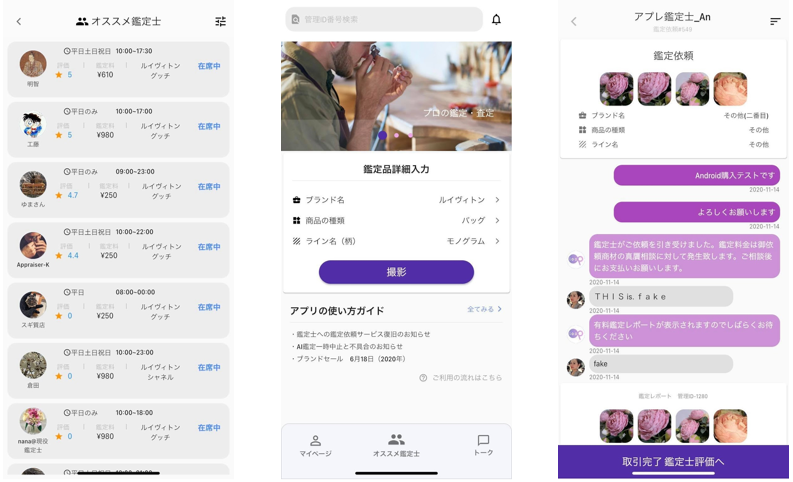 鑑定士と依頼者のマッチングアプリ