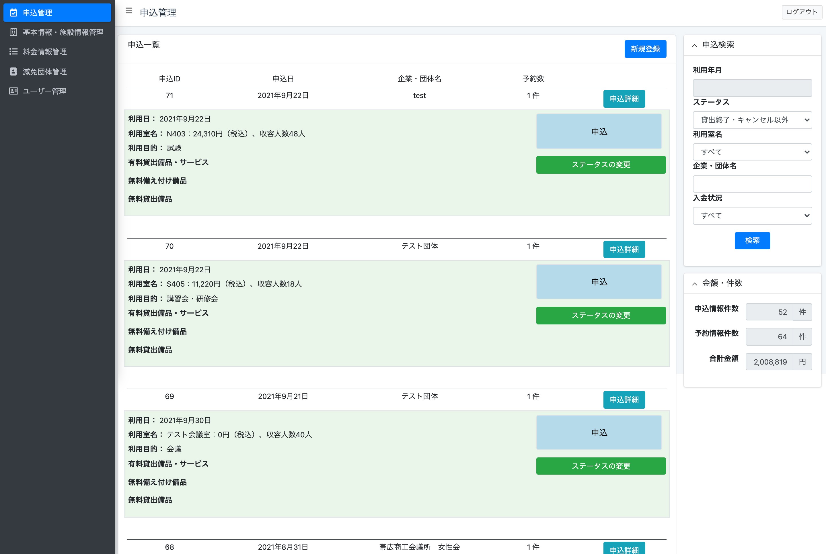 貸会議室予約システム