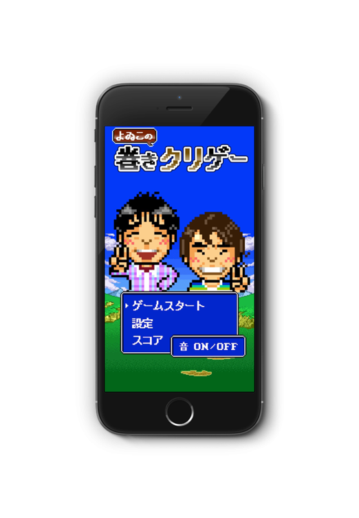 カジュアルゲームアプリ