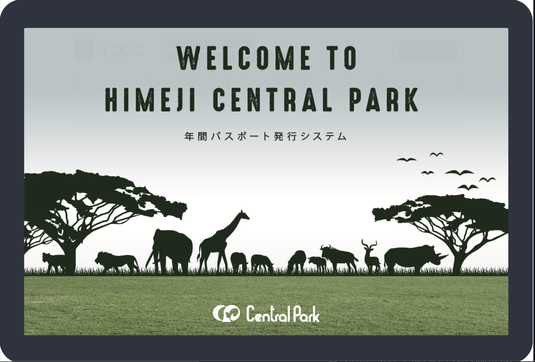 遊園地年パスシステム