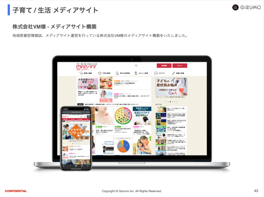 メディアサイト制作