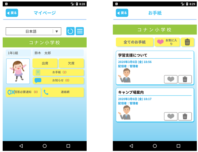 学校の先生・保護者向けペーパーレス機能を持つWebViewアプリの開発