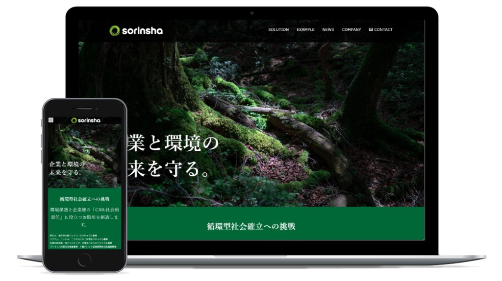 【環境リサイクル】創輪舎様HP