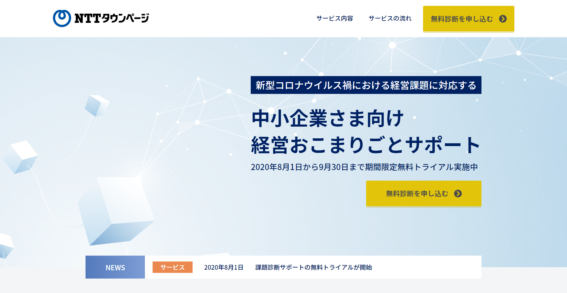 コンサルティングのサービスページ