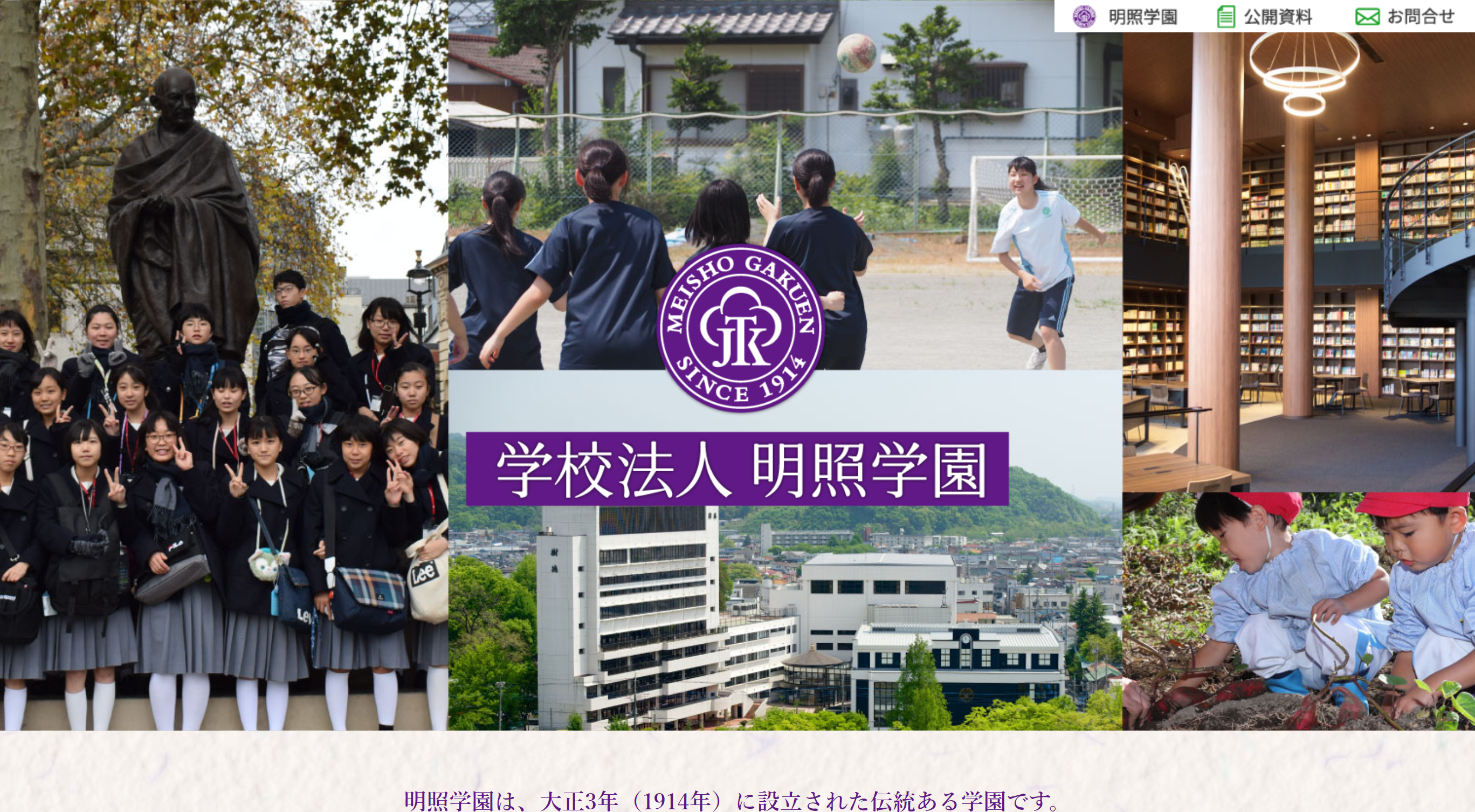 学校法人　明照学園　様