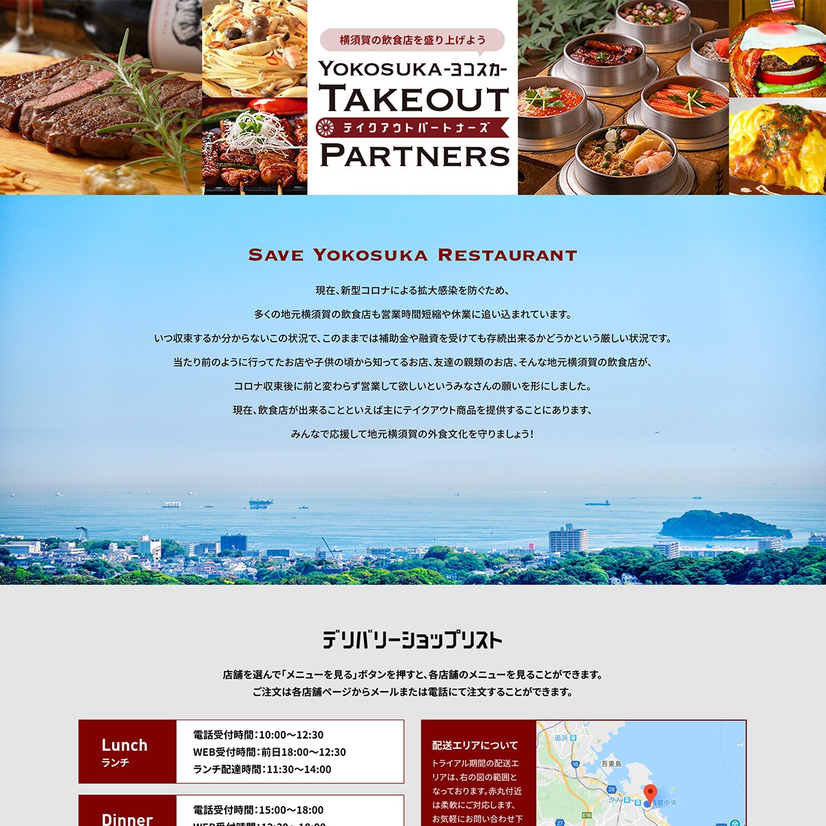 TakeoutPartnersサイト制作