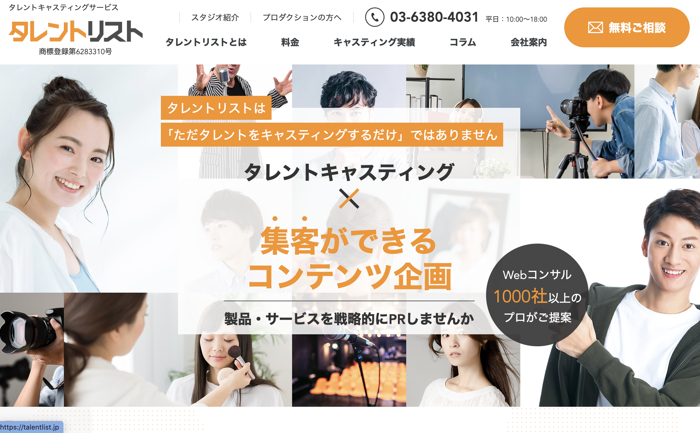 タレントリスト