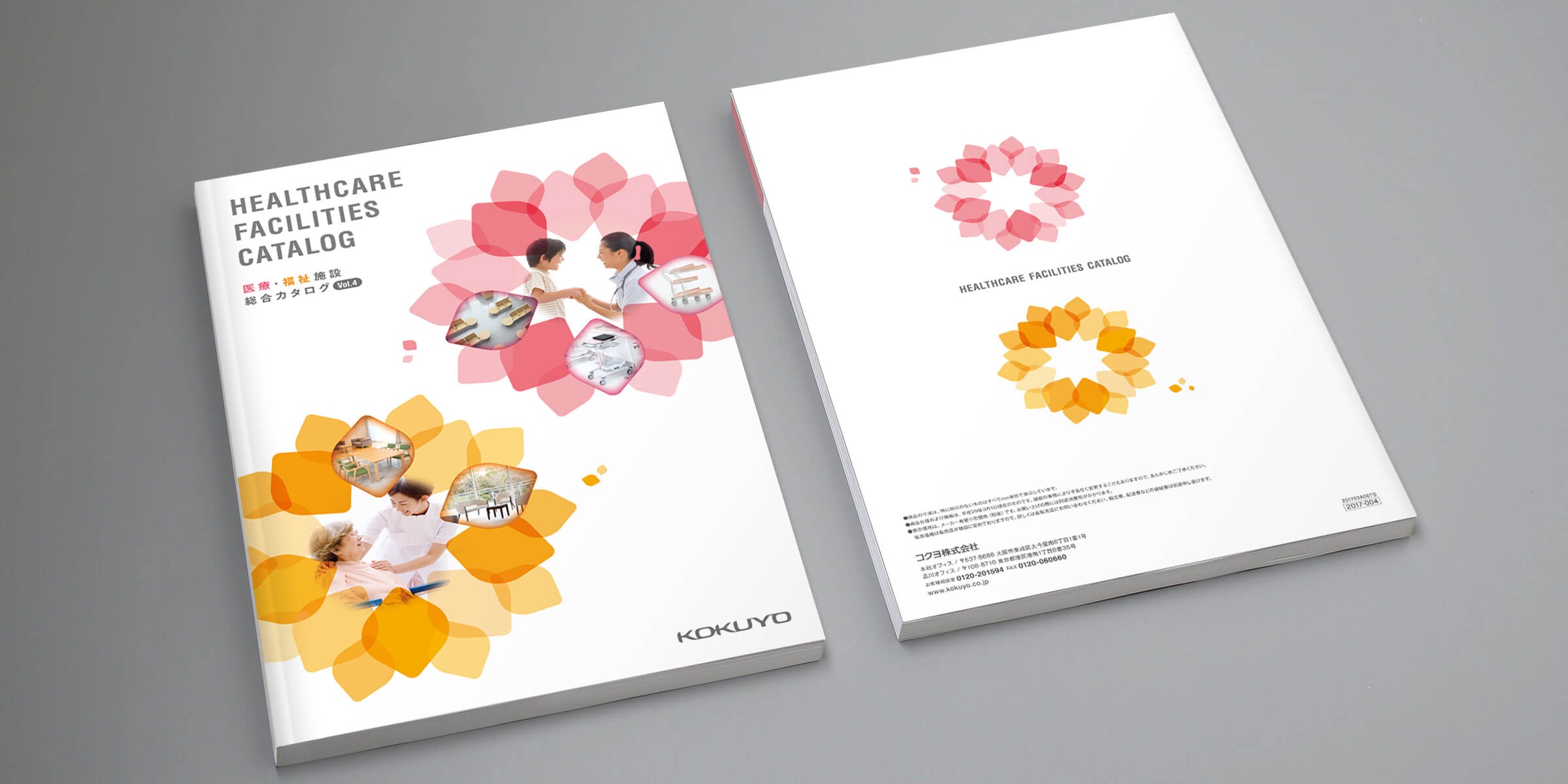 医療／高齢者施設向け家具総合カタログ