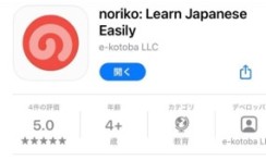 日本語学習支援アプリケーション