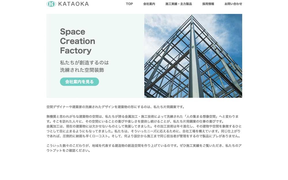 株式会社片岡鋼業