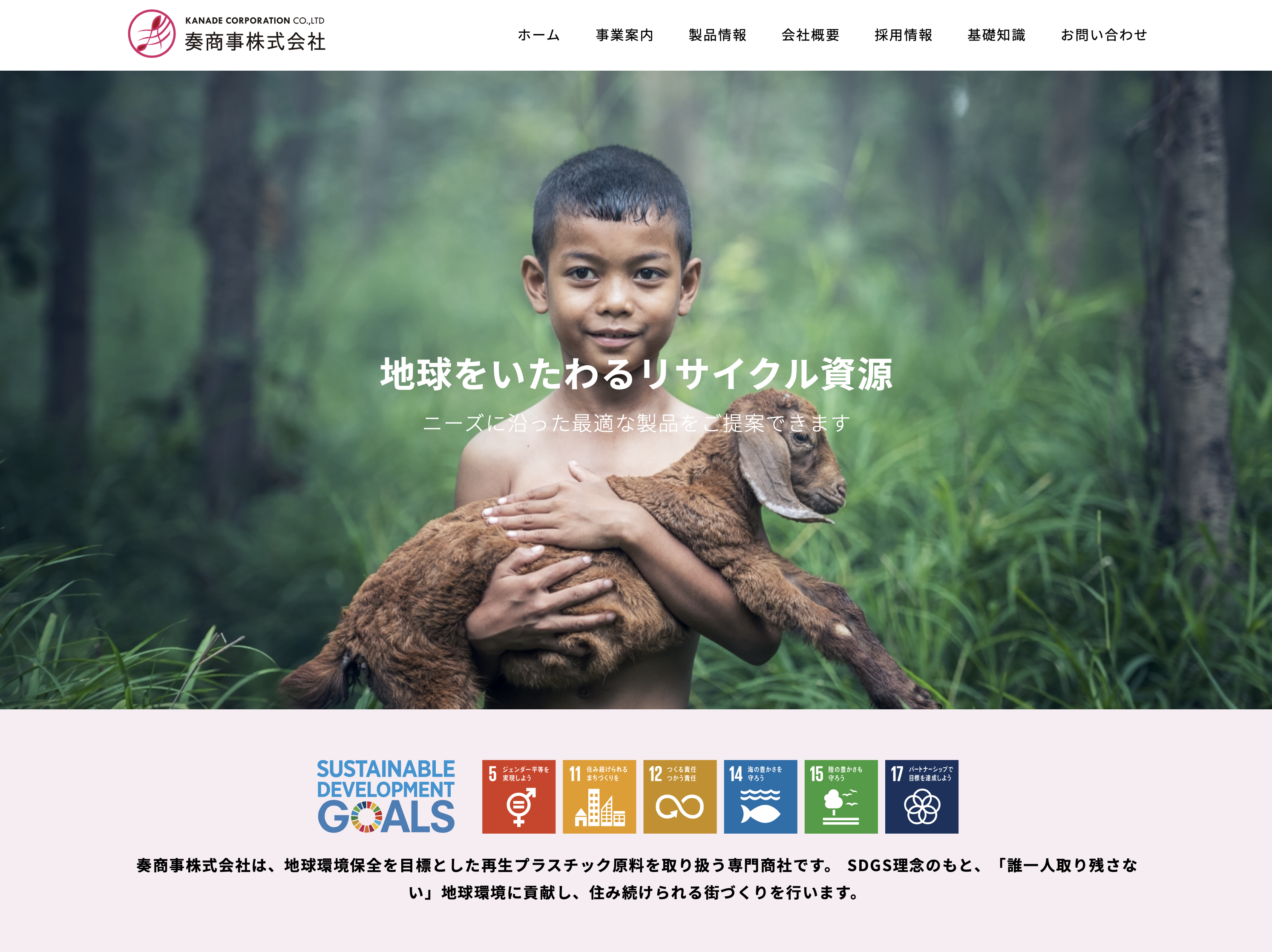 実績:BtoB特化型販路拡大PLAN（全7ページ）