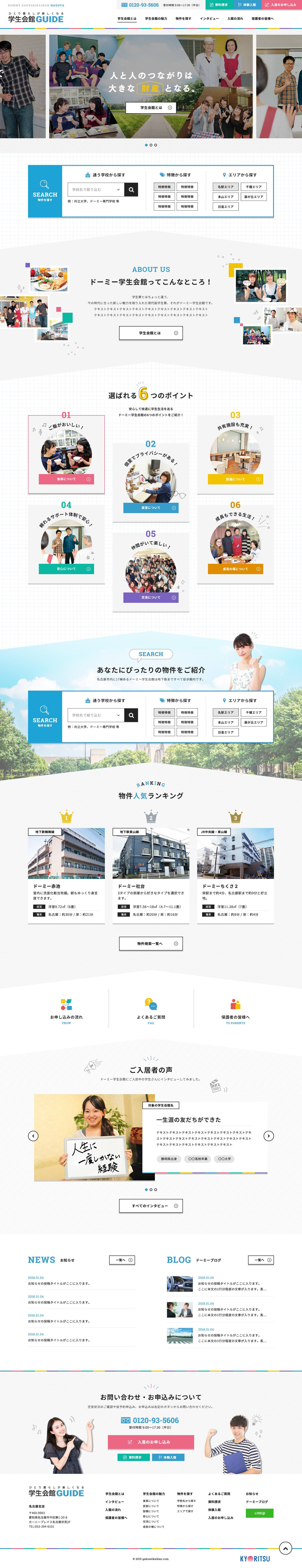 反響率の良いお問合せを広告と絡め一気通貫で対応