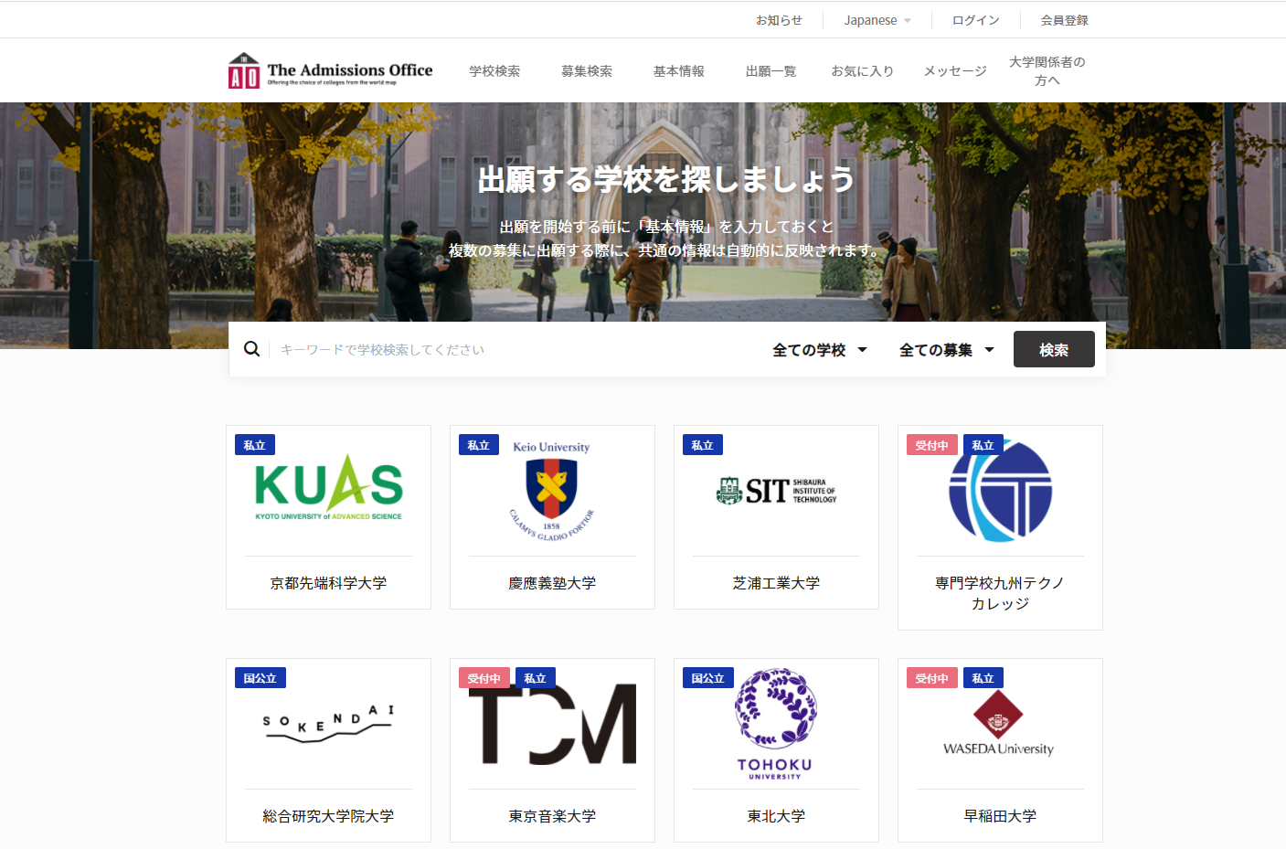 入試プラットフォーム「Universal College Application」を新規開発