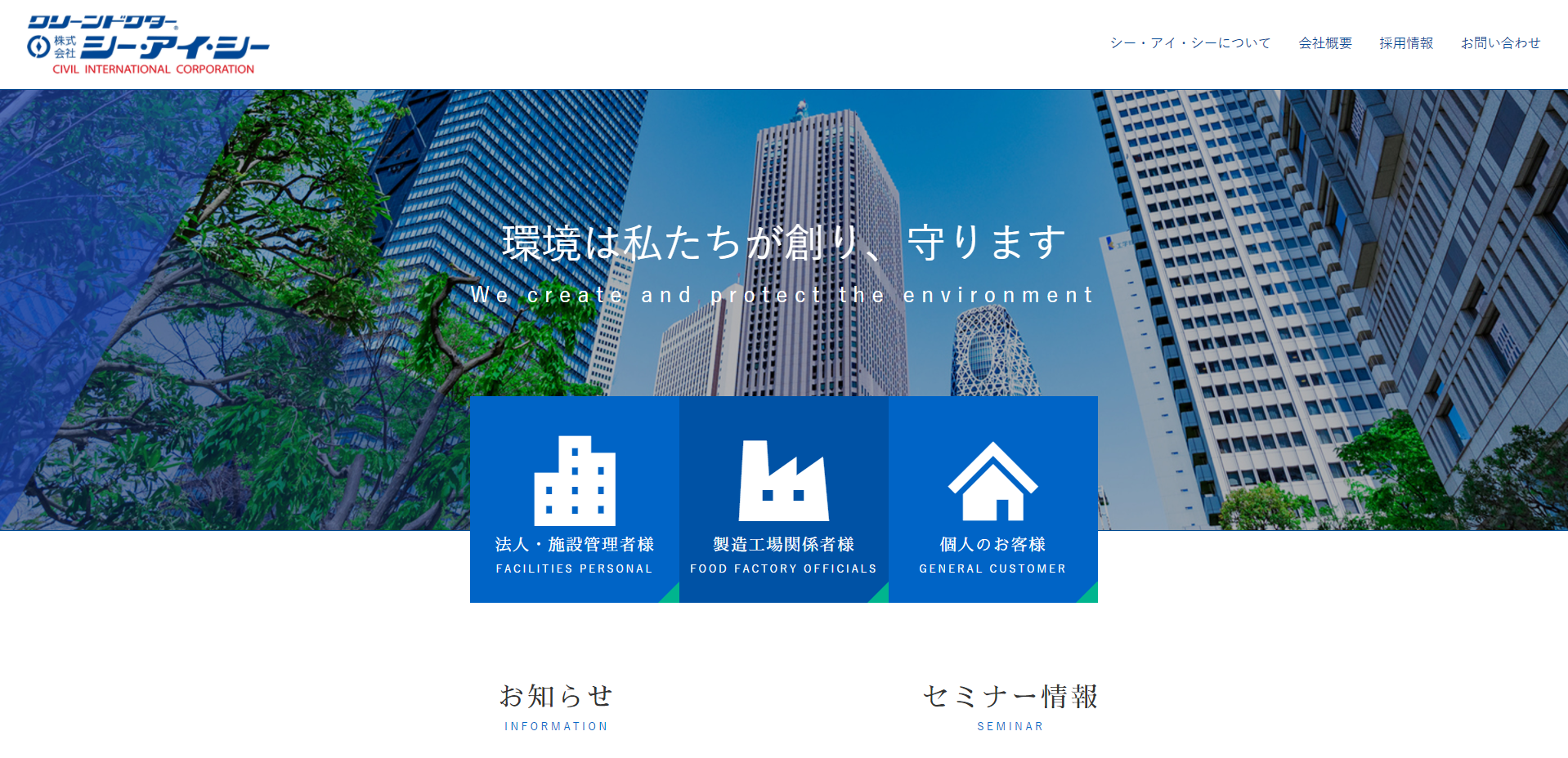 全国対応の害虫害獣駆除を請け負う企業のサイト制作