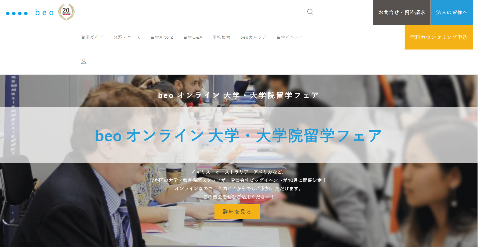 留学コンシェルジュのホームページ制作