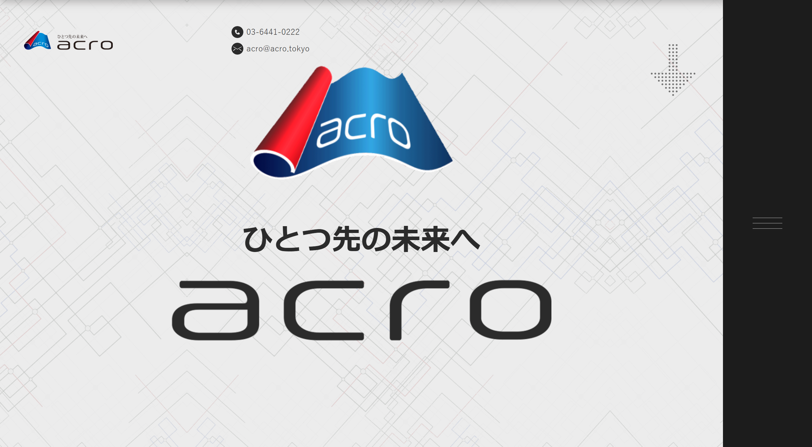 株式会社acro　様