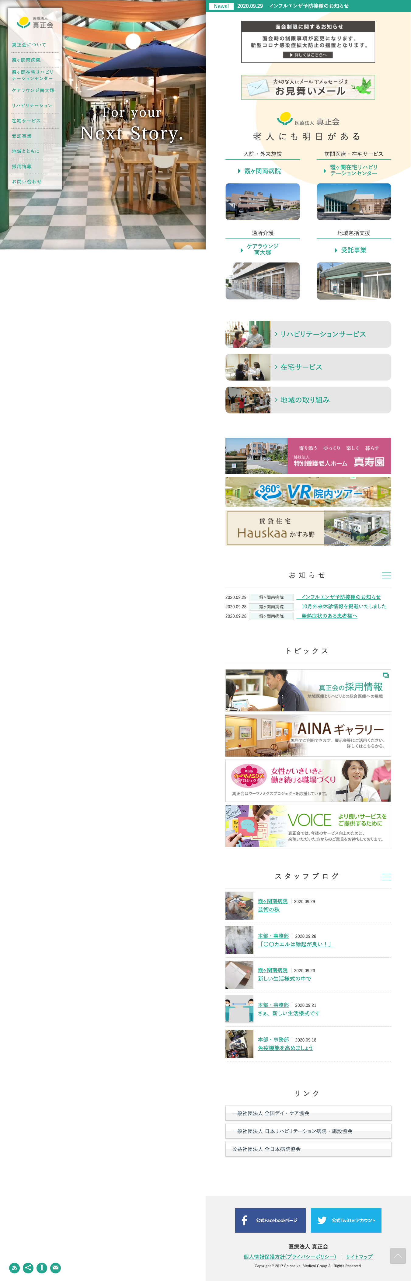 医療法人サイト